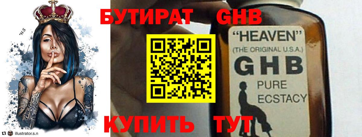 БУТИРАТ 99%  Вход с VPN  Ржев 