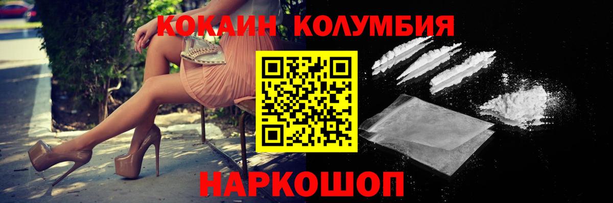 Ржев  КОКАИН 99%  Cocaine FishScale  Вход с VPN 