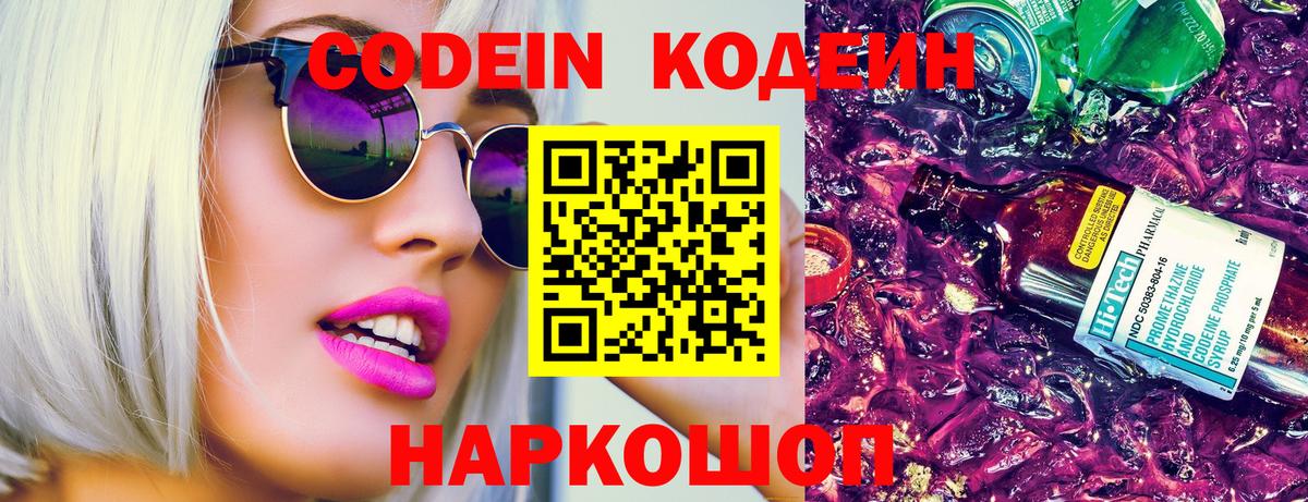 Ржев  Кодеиновый сироп Lean напиток Lean (лин)  Кодеиновый сироп Lean Purple Drank  Вход с VPN 