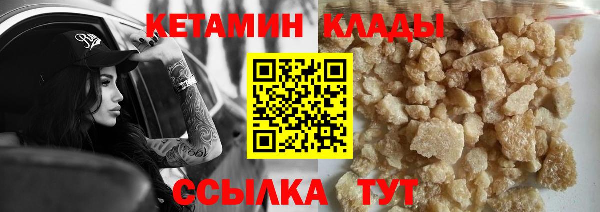 Ржев  Кетамин VHQ  Вход с VPN 