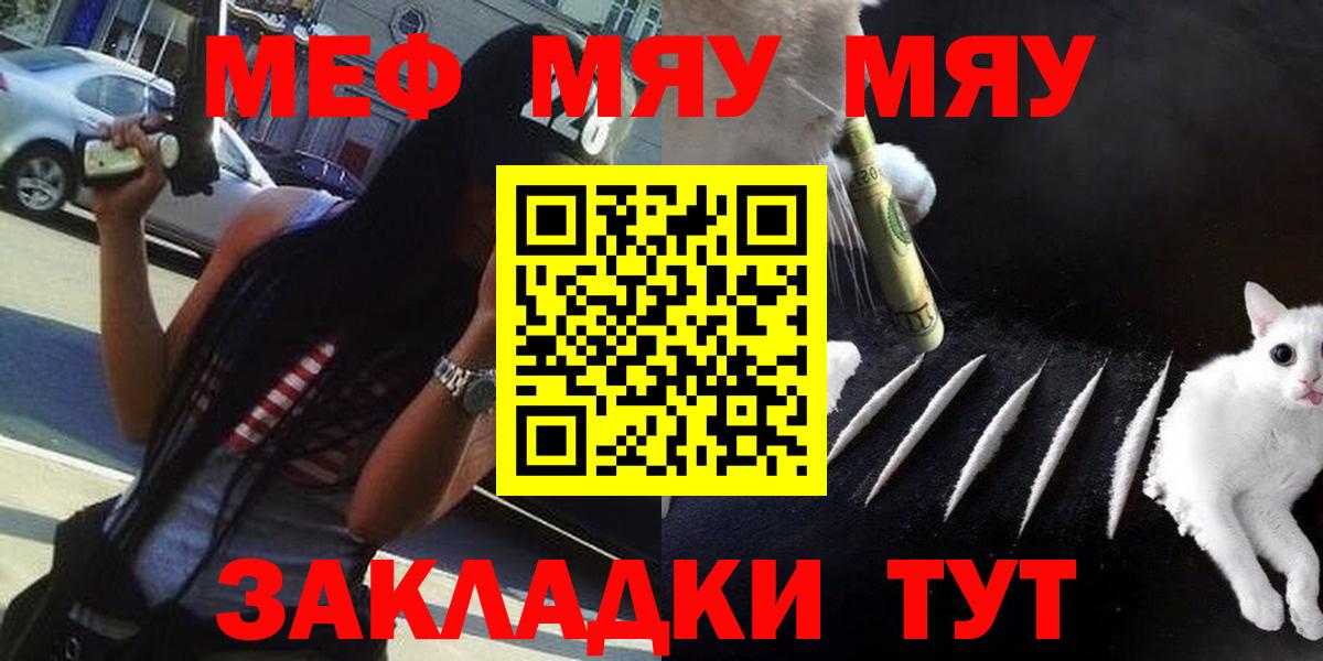 МЕФ мяу мяу  МЕФ мяу мяу  Ржев  Вход с VPN 