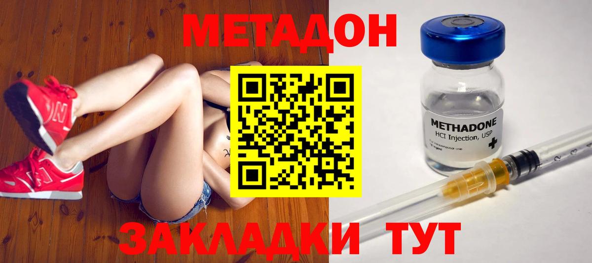 Метадон methadone Ржев